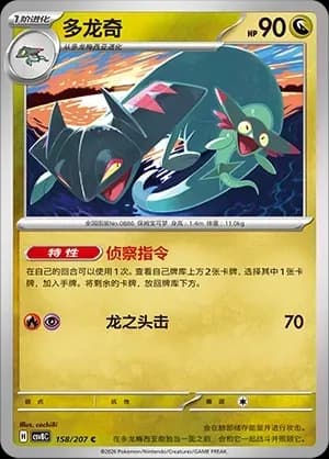 Drakloak Pokeball Holo 158