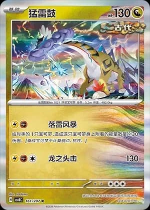 Raging Bolt Masterball Holo 161