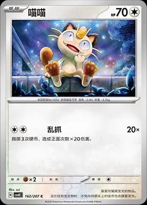 Meowth 162