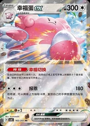 Blissey EX 165