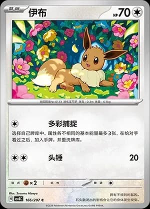 Eevee Pokeball Holo 166 Normal
