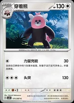 Bewear Pokeball Holo 171