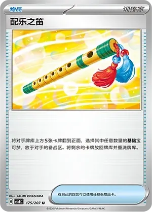 Accompanying Flute Pokeball Holo 175 Normal