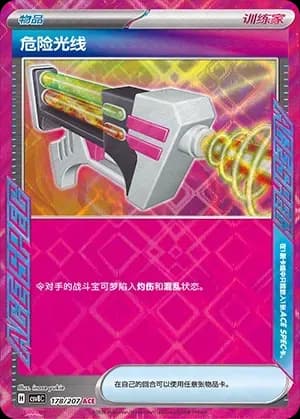 Dangerous Laser 178