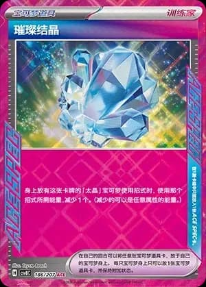 Sparkling Crystal 186