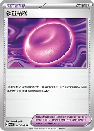 Binding Mochi 187