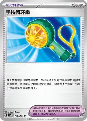Handheld Fan Masterball Holo 190