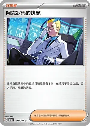 Colress's Tenacity Masterball Holo 191