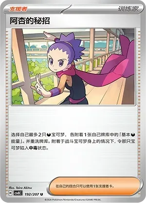 Janine's Secret Art Pokeball Holo 192 Normal