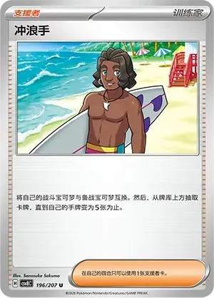 Surfer Pokeball Holo 196
