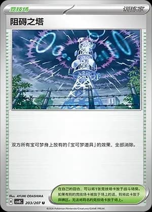 Jamming Tower Masterball Holo 203