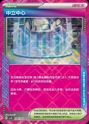 Neutralization Zone 204