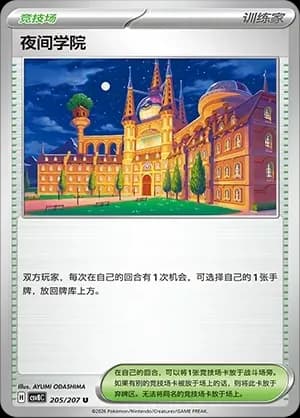 Academy at Night Pokeball Holo 205 Normal