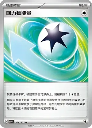 Boomerang Energy 206