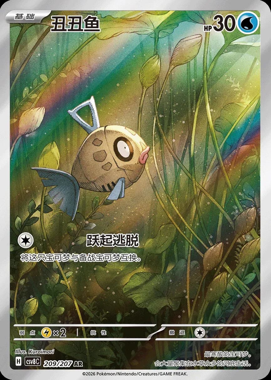 Feebas 209 Normal