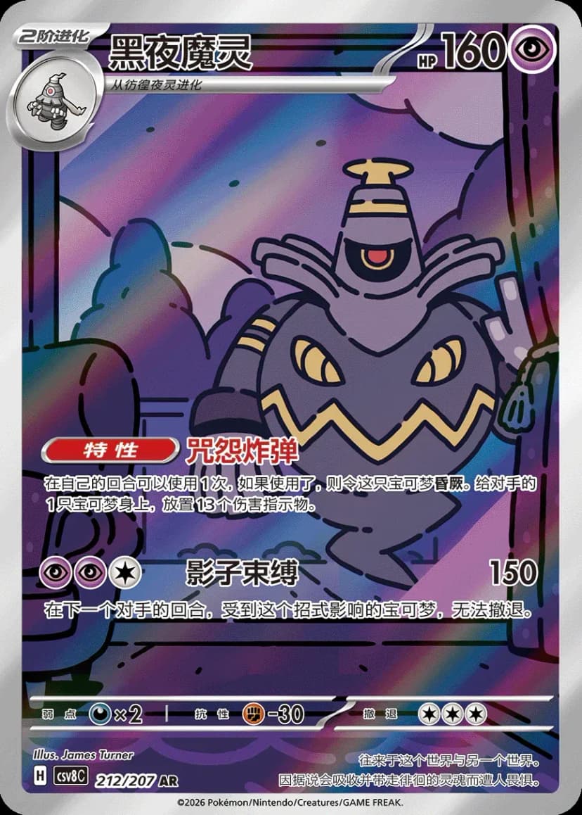 Dusknoir 212
