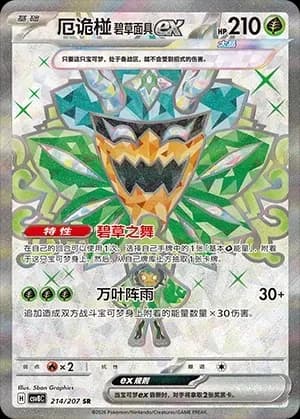 Teal Mask Ogerpon 214 Normal