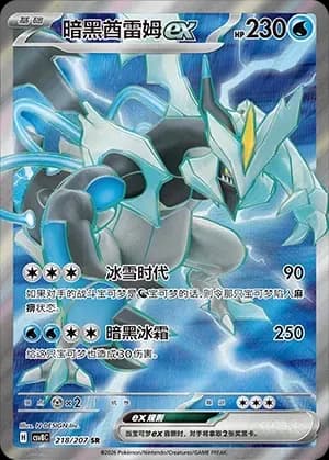 Black Kyurem EX 218 Normal