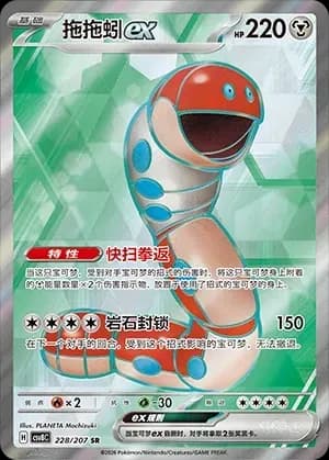 Orthworm EX 228