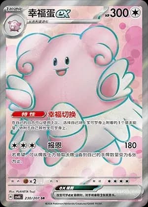 Blissey EX 230