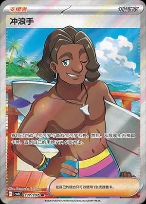 Surfer 237