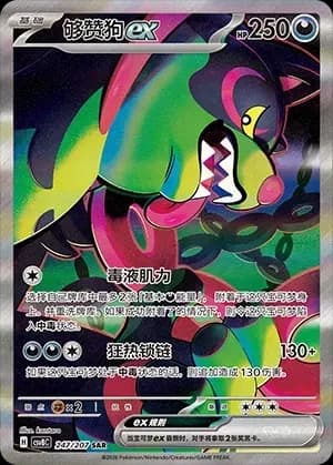 Okidogi EX 247 Normal