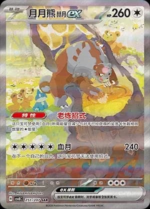 Bloodmoon Ursaluna EX 251