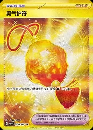 Bravery Charm 260