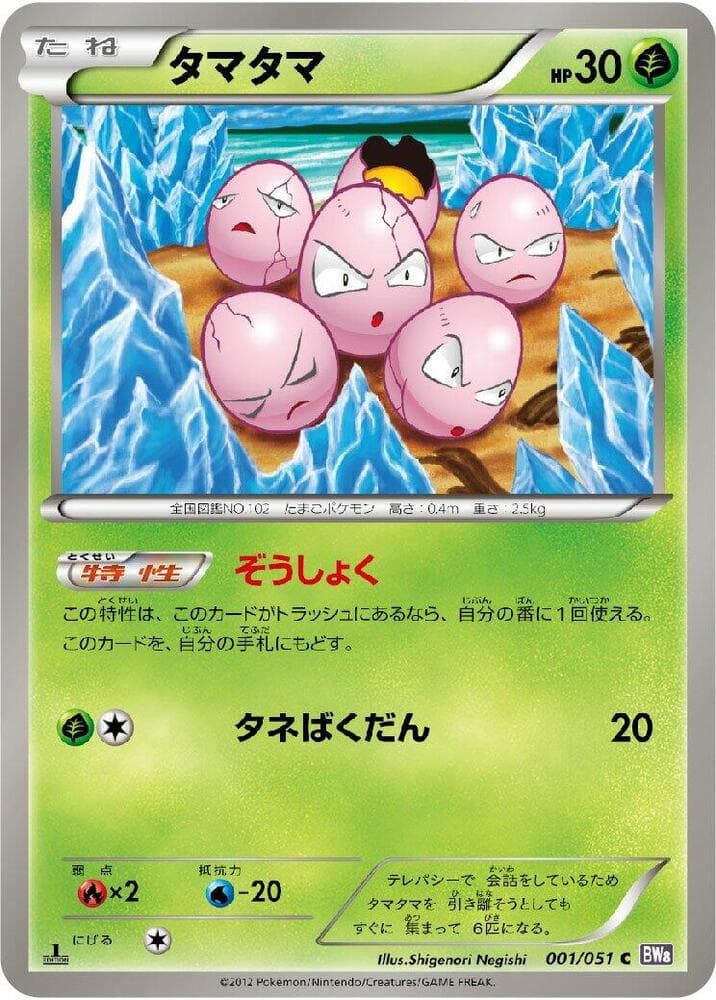 Exeggcute 001