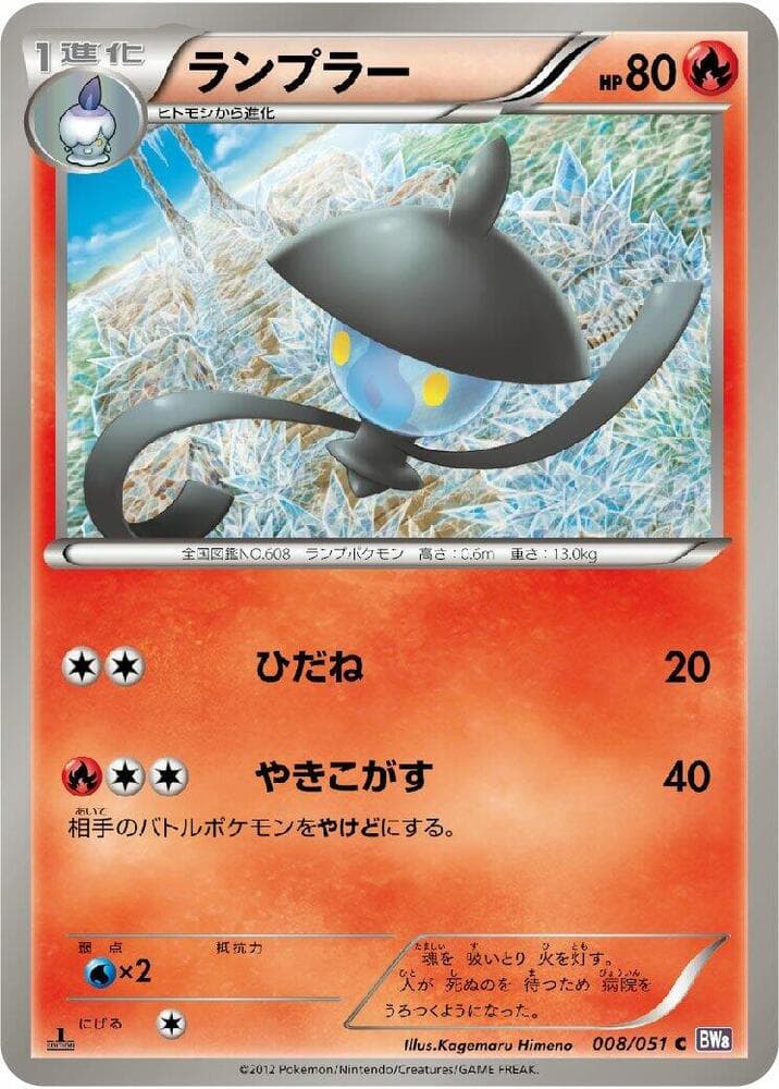 Lampent 008