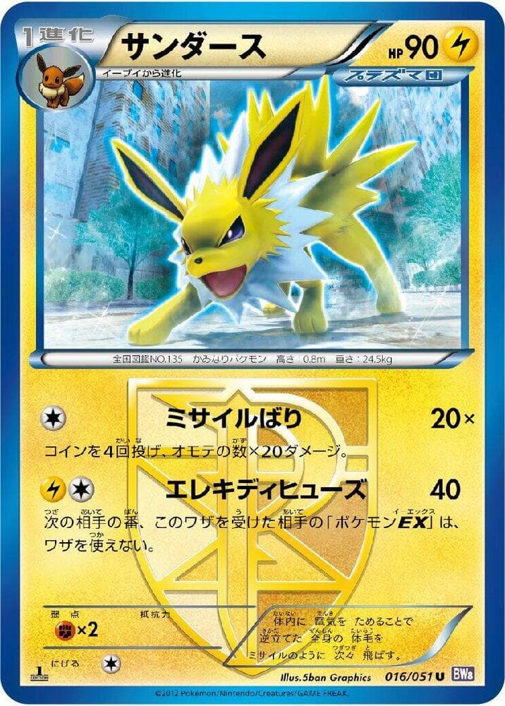 Jolteon Team Plasma 016