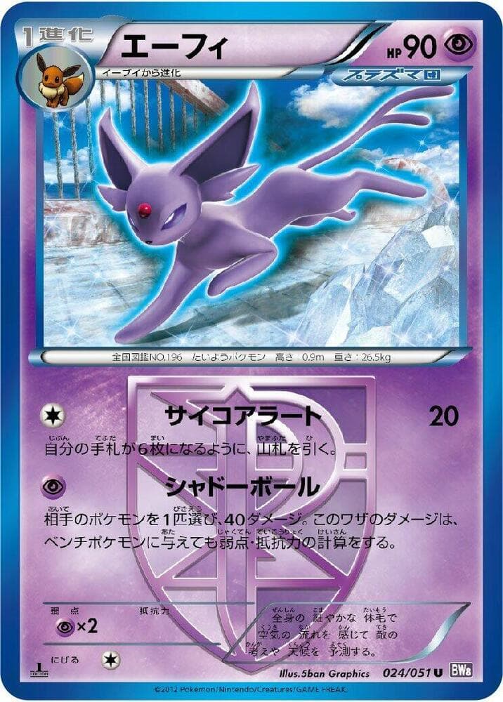 Espeon Team Plasma 024
