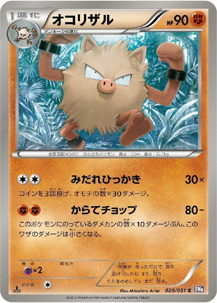 Primeape 029 1st Edition