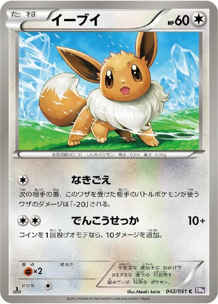 Eevee 042 1st Edition