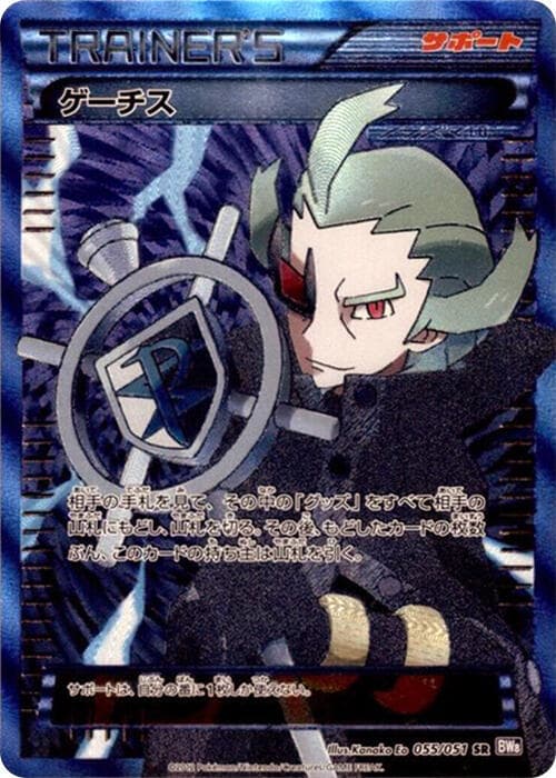Ghetsis 055 1st Edition holo