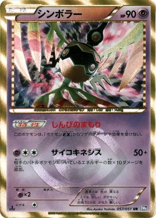 Sigilyph 057