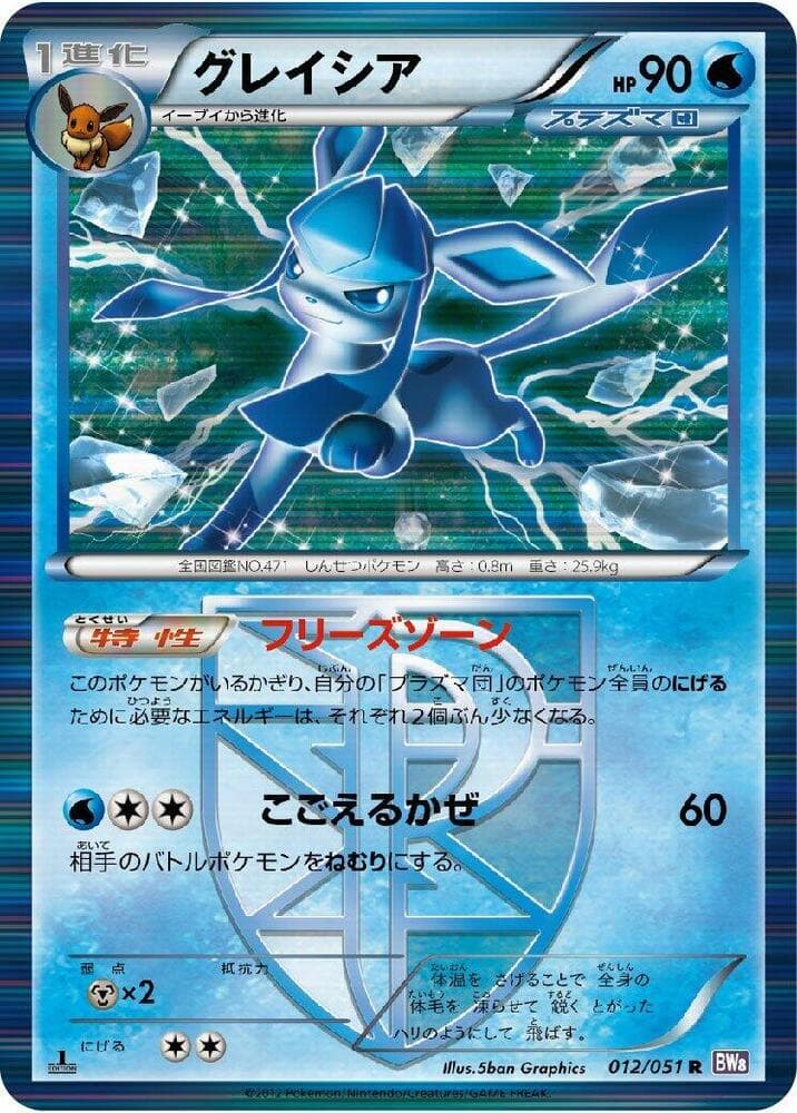 Glaceon Team Plasma 12 Unlimited holo