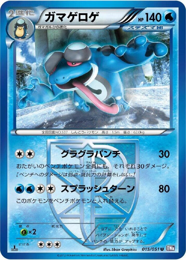Seismitoad Team Plasma 15