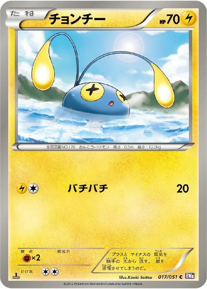 Chinchou 17
