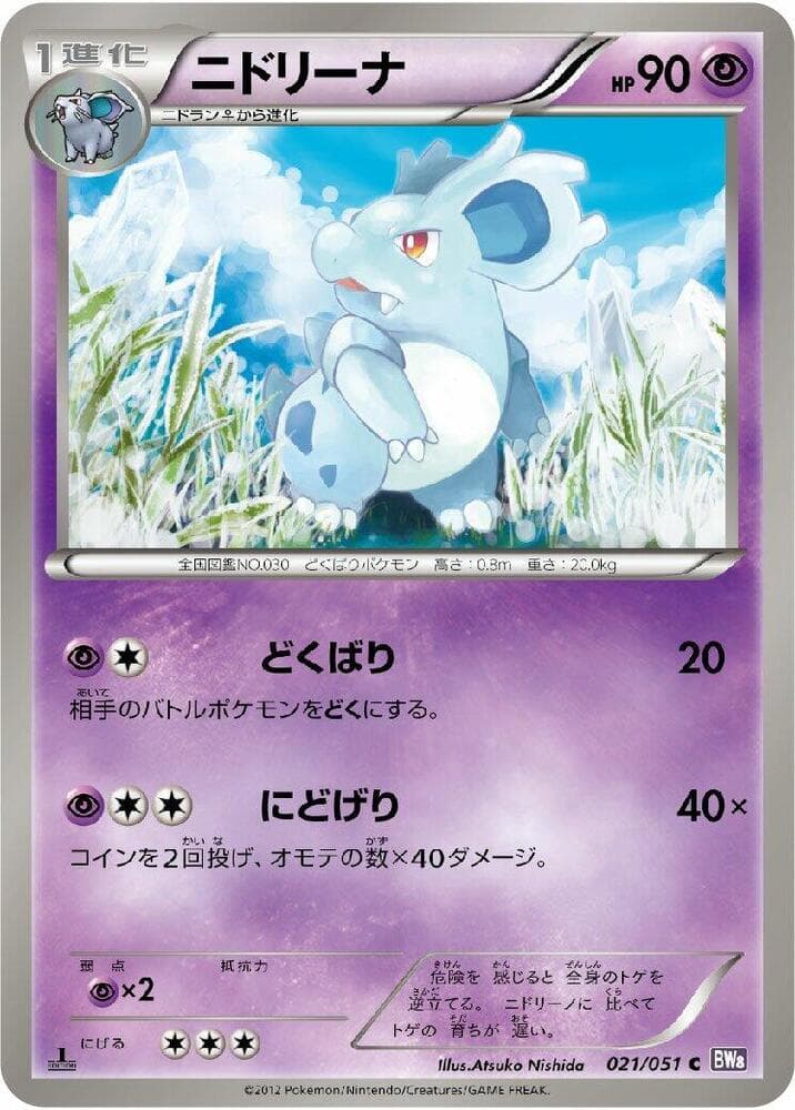 Nidorina 21 Unlimited