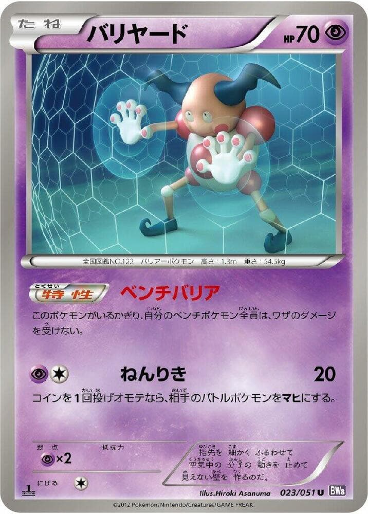 Mr Mime 23 Unlimited