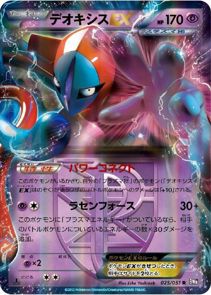 Deoxys EX Team Plasma 25