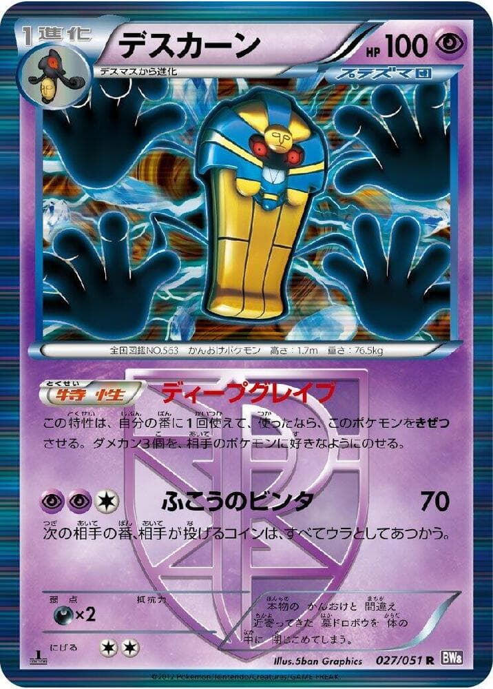Cofagrigus Team Plasma 27