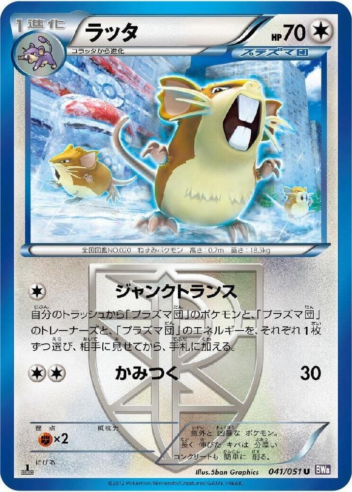 Raticate Team Plasma 41 Unlimited