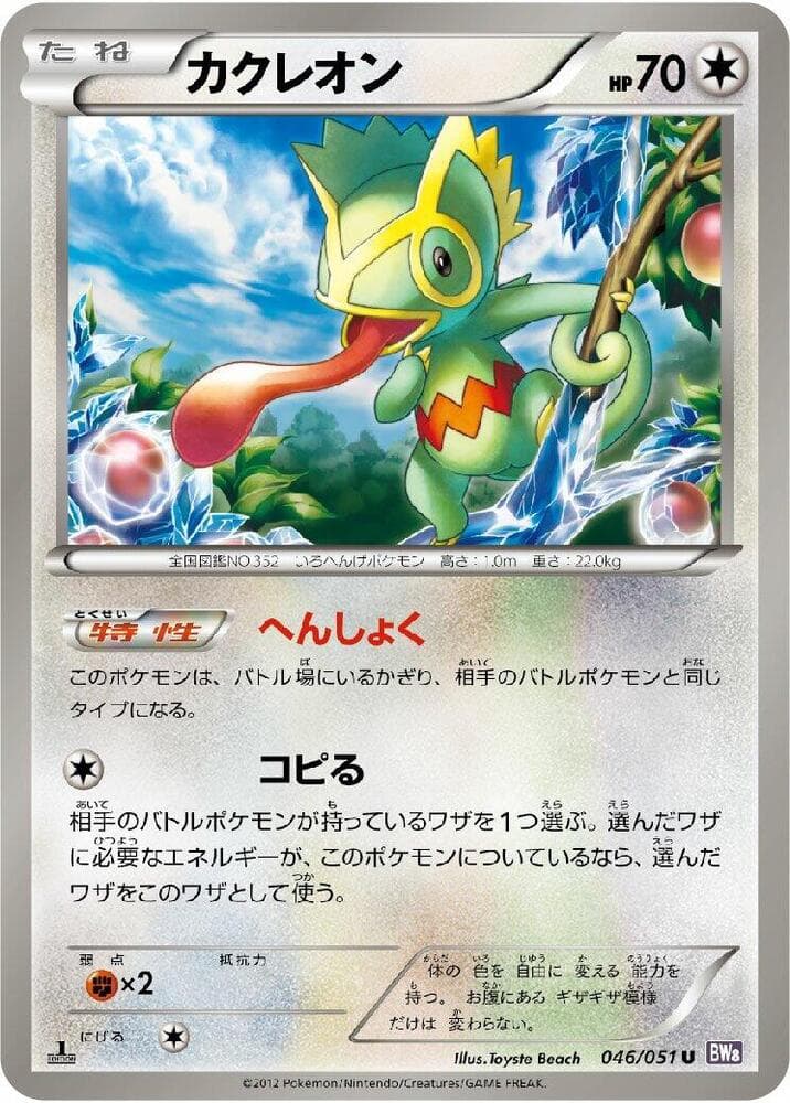 Kecleon 46 Unlimited