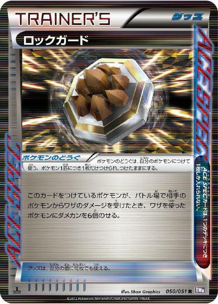 Rock Guard 50 Unlimited holo
