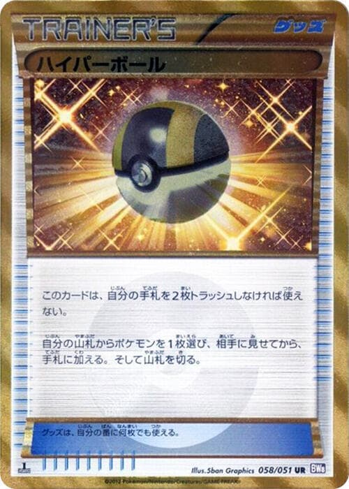 Ultra Ball 58