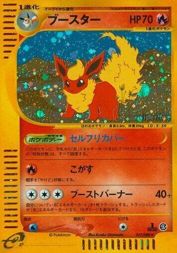 Flareon 017 1st Edition holo