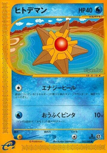 Staryu 023 1st Edition