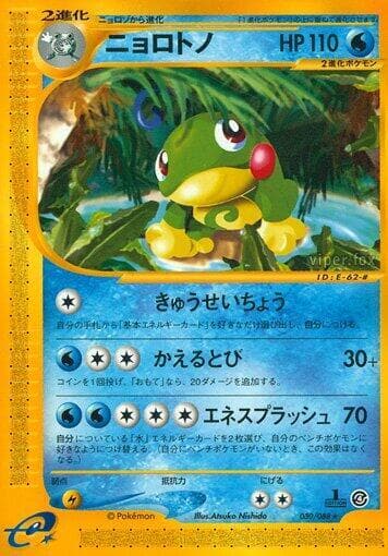 Politoed 030 1st Edition